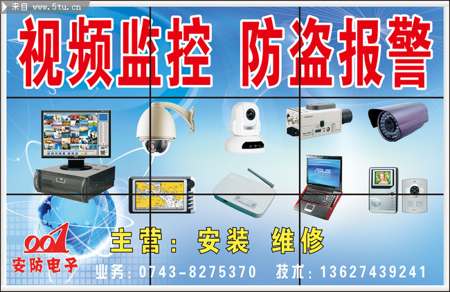 安防电子设备矢量素材设计与应用指南